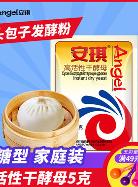 安琪酵母发酵粉 低糖高活性干酵母 面包馒头包子发酵粉 家庭装5克