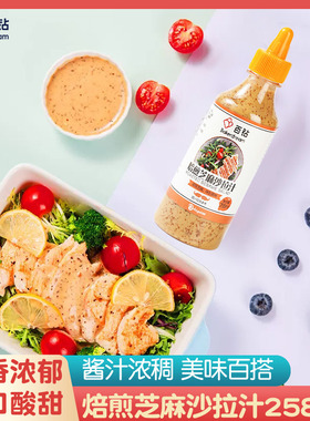 百钻焙煎芝麻沙拉汁 拌水果蔬菜沙拉酱三明治寿司火锅调味酱258ml
