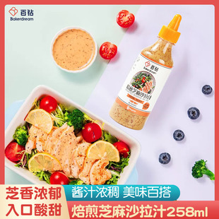 拌水果蔬菜沙拉酱三明治寿司火锅调味酱258ml 百钻焙煎芝麻沙拉汁