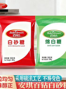 百钻冲饮做蛋糕白砂糖