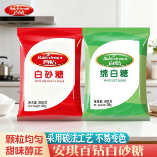 安琪百钻白砂糖绵白糖 食用白糖冲饮烘焙调味碳法工艺白沙糖糖粉
