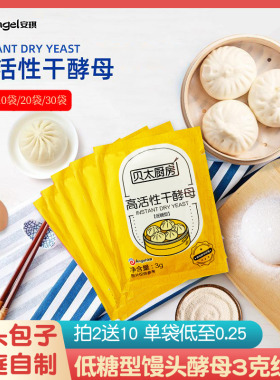 安琪酵母贝太厨房活性干酵母低糖酵母发酵粉家用烘焙原料3克*10袋