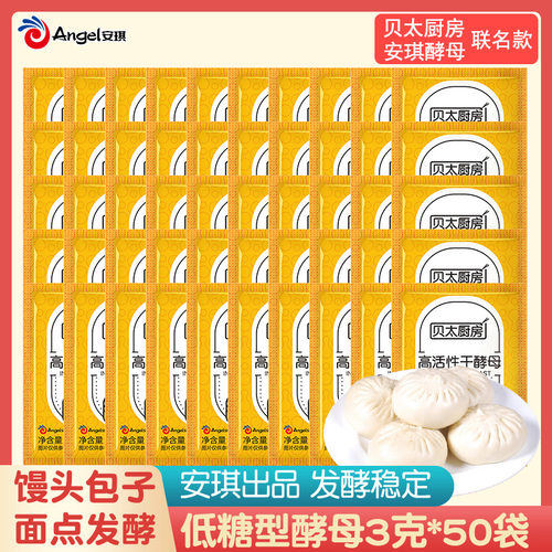 安琪酵母馒头面点酵母家庭小包装