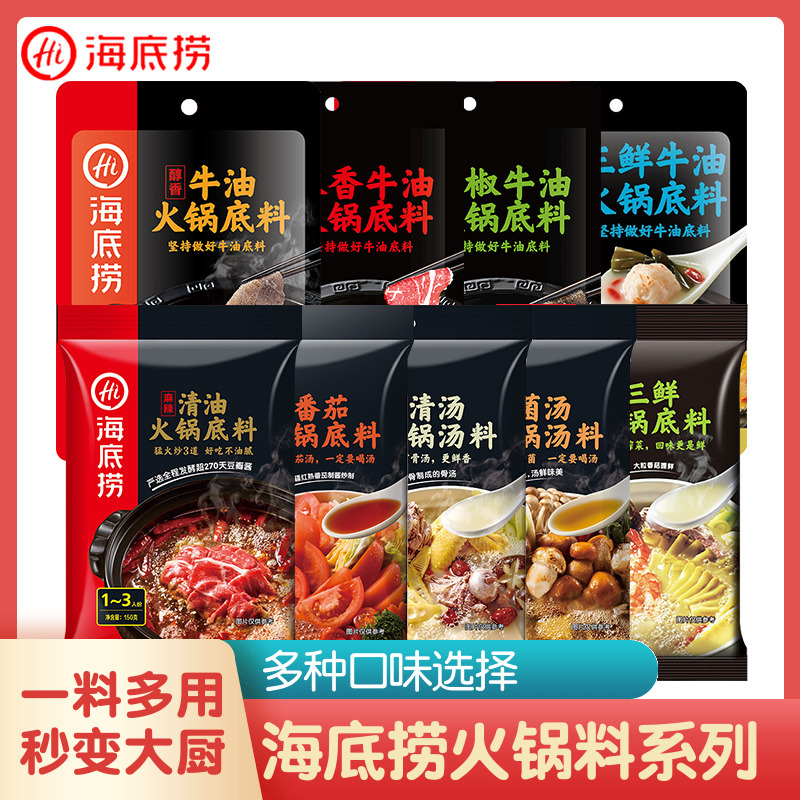 牛油火锅蘸料清汤三鲜海底捞底料