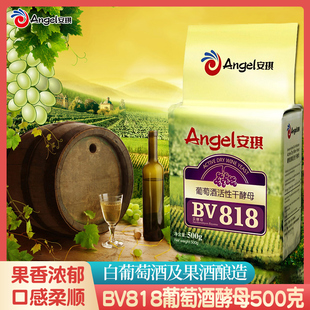 白葡萄酒及水果酒釀造紅酒酵母500g 安琪葡萄酒活性干酵母BV818型
