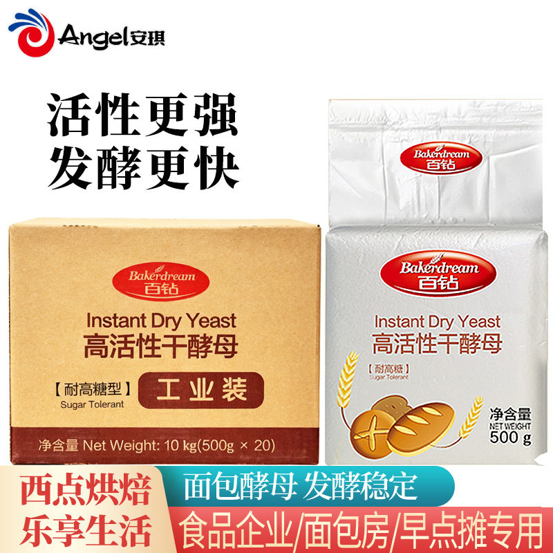 安琪百钻高活性干酵母粉耐高糖型工业装500克*20袋整箱商用发酵粉