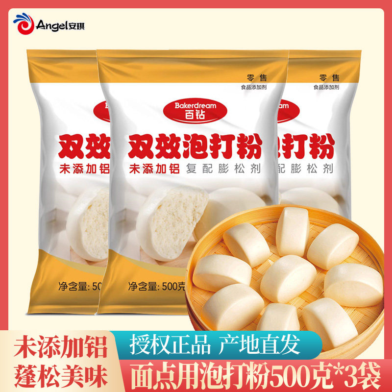百钻无铝害双效泡打粉 包子馒头面点用蓬松泡大发粉发面500克*3袋