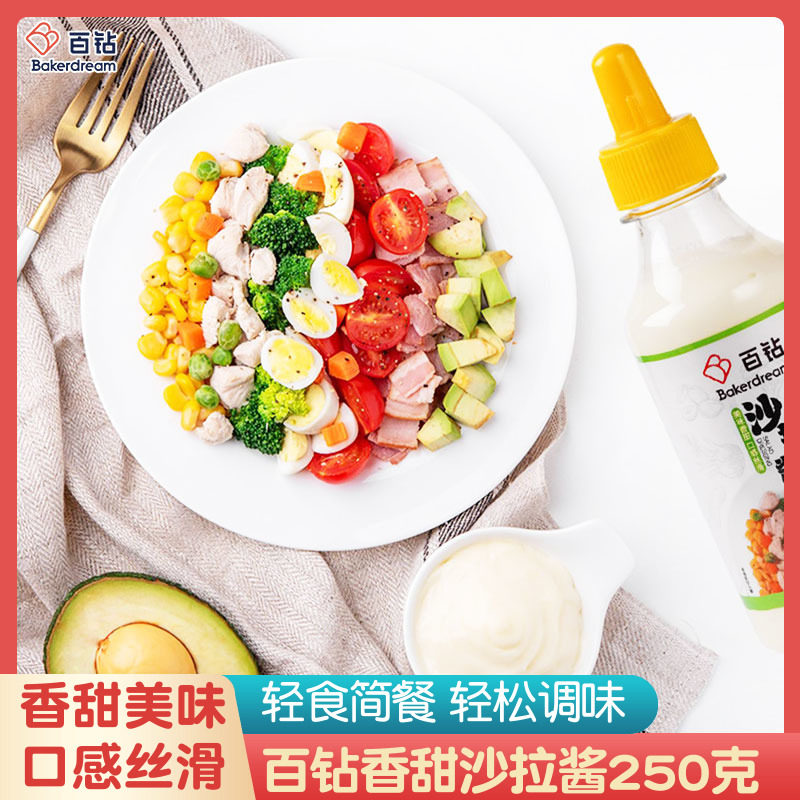 百钻沙拉酱 青芥末风味挤压瓶装水果蔬菜沙拉汉堡烘焙色拉酱250克