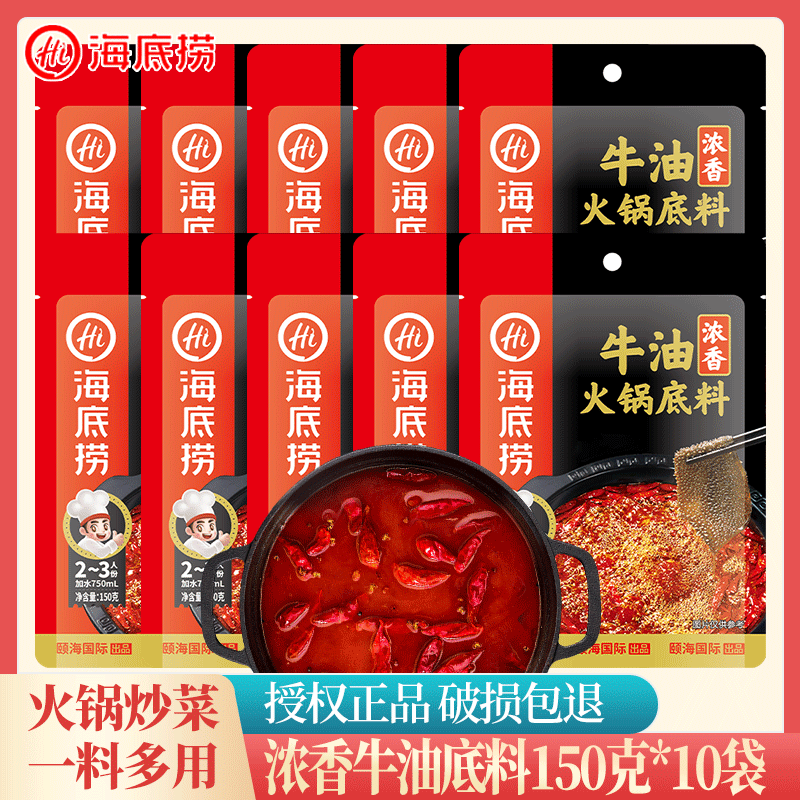 海底捞麻辣牛油火锅底料