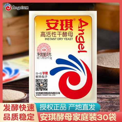 安琪高活性酵母粉1袋可发2斤面