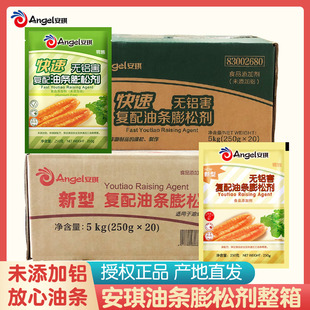 整箱 無鋁害油條精發(fā)粉蓬松劑 250g 20袋 安琪新型復(fù)配油條膨松劑