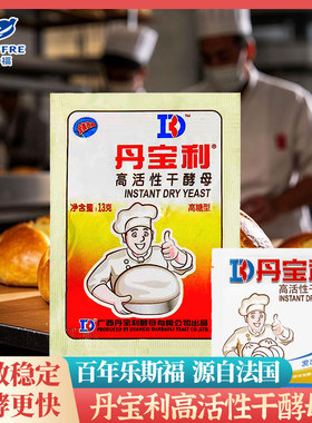 法国乐斯福丹宝利高活性干酵母粉家用馒头包子花卷面包通用发酵粉