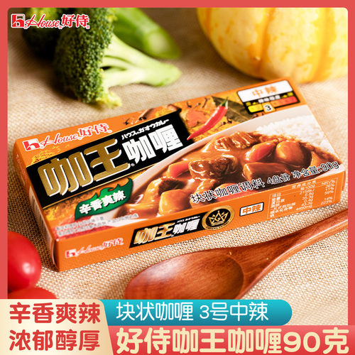 好侍咖王咖喱3号中辣90克咖喱