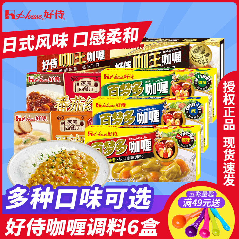 6盒好侍咖喱日式块状烹饪原味
