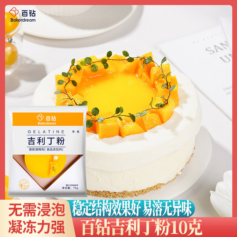 百钻吉利丁粉 明胶片粉果冻粉 diy慕斯果冻布丁烘焙蛋糕10克*10袋,粮油调味/速食/干货/烘焙,吉利丁片,淘宝优惠券,粉丝福利购,淘宝优惠卷