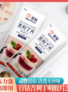 百钻吉利丁片食用明胶片粉烘焙慕斯蛋糕家用自制宝宝奶酪棒原材料
