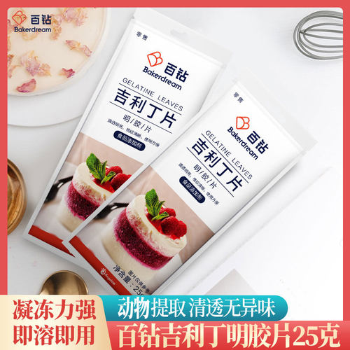 百钻吉利丁片食用明胶片粉烘焙慕斯蛋糕家用自制宝宝奶酪棒原材料-封面