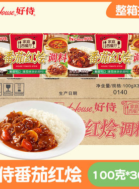 整箱100克*30盒好侍番茄调料块状
