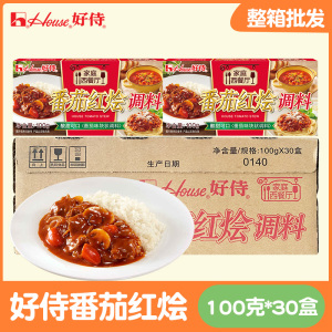 整箱100克*30盒好侍番茄调料块状