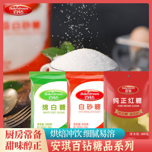 百钻纯正红糖白砂糖优级绵白糖
