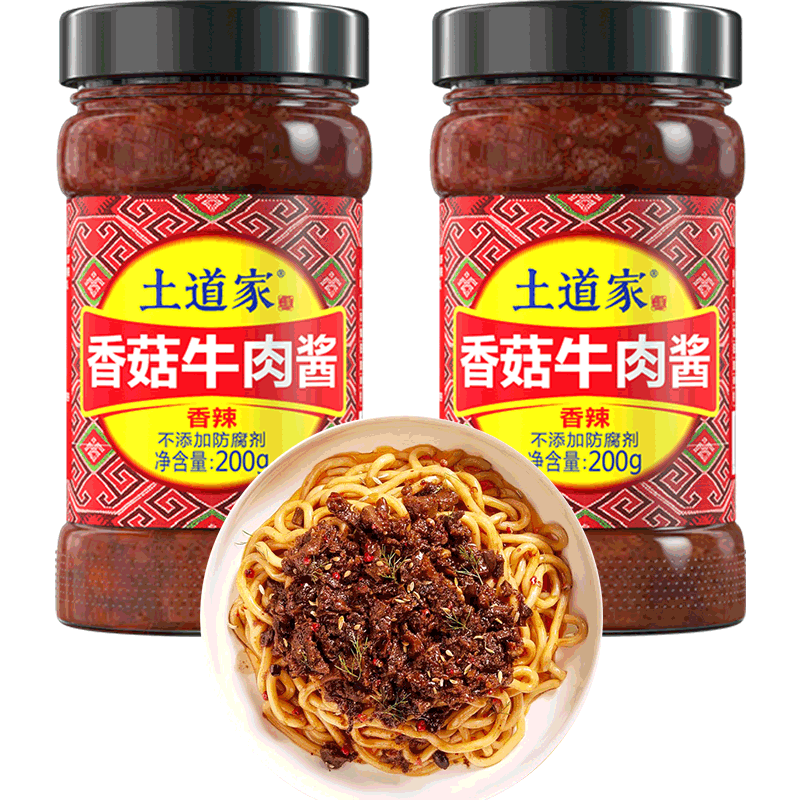 2瓶拌面酱土道家香菇牛肉酱