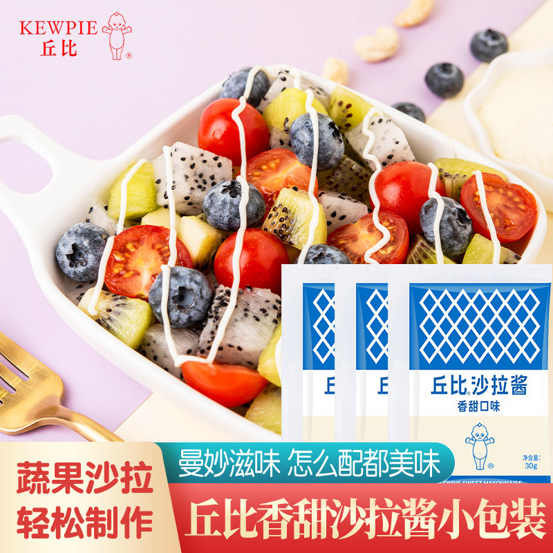 丘比沙拉酱 香甜味水果蔬菜沙拉汁色拉汉堡寿司食材小包装30g*3袋