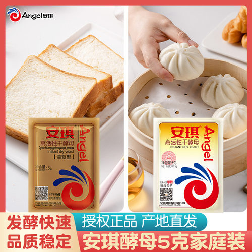 即发家用5g酵母粉安琪馒头面包