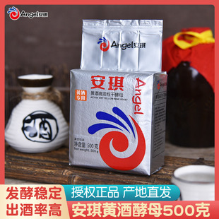 適用于米酒黃酒釀造 500克 黃酒曲酵母 安琪黃酒釀酒高活性干酵母