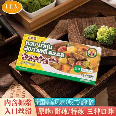 卡利友泰式咖喱块新品推荐
