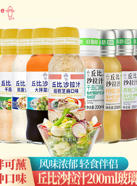 丘比沙拉汁焙煎芝麻日式大拌菜柠檬青梅凯撒沙拉千岛口味和沙拉酱