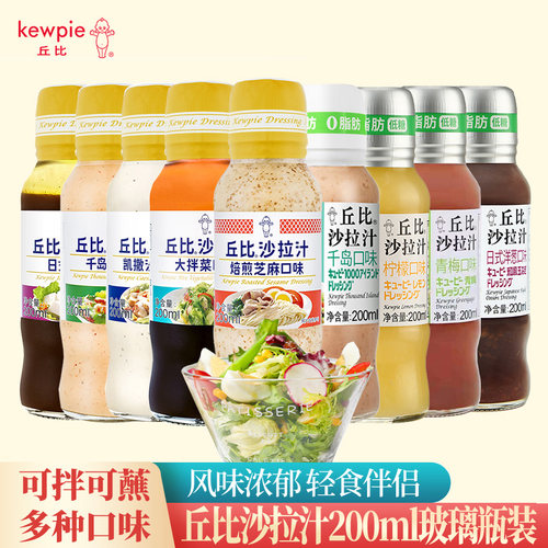 火锅蘸料柠檬青梅千岛丘比沙拉汁