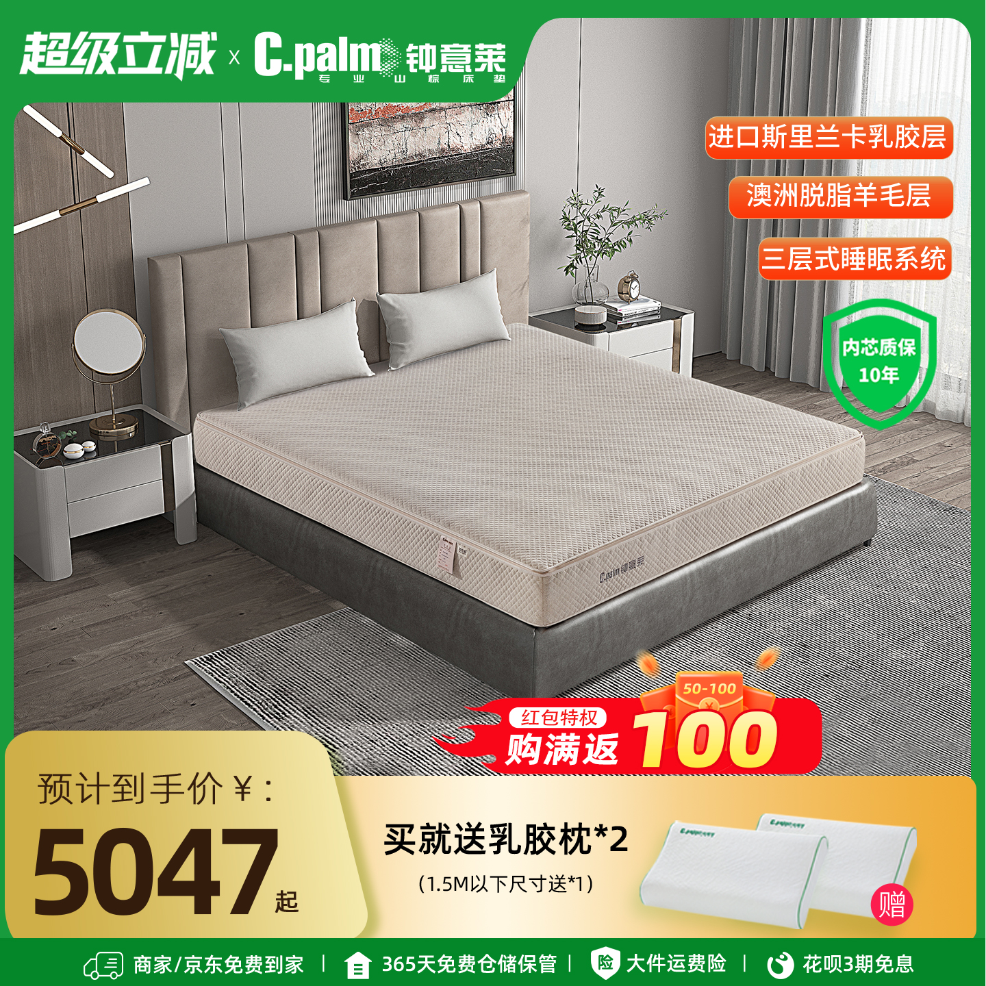 钟意莱山棕羊毛乳胶高端定制棕垫