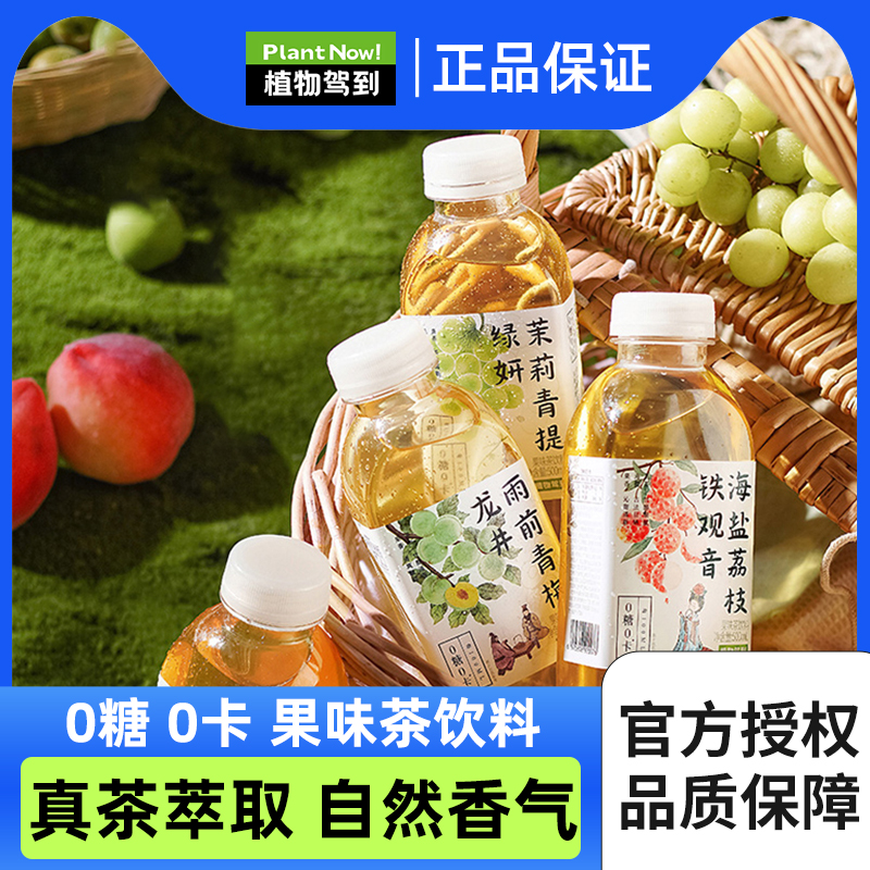 植物驾到果味茶饮料蜜桃乌龙