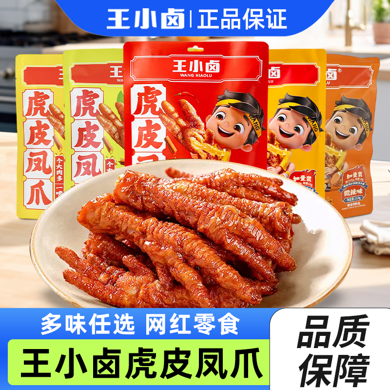 王小卤虎皮凤爪大袋装