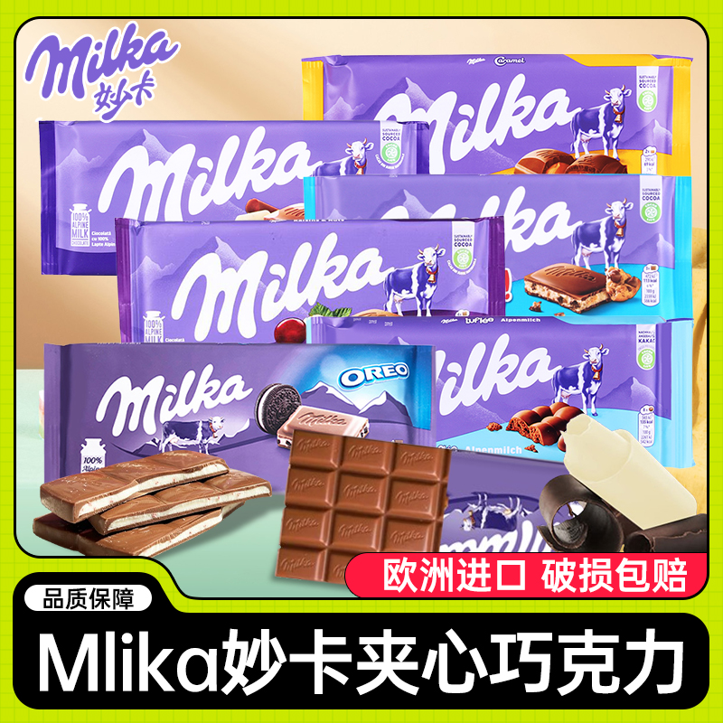 Milka妙卡夹心巧克力提子坚果奥利奥牛奶巧克力进口零食年货送礼