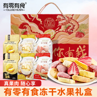 有零有食礼盒榴莲冻干草莓芒果水果零食大礼包礼品公司团购伴手礼