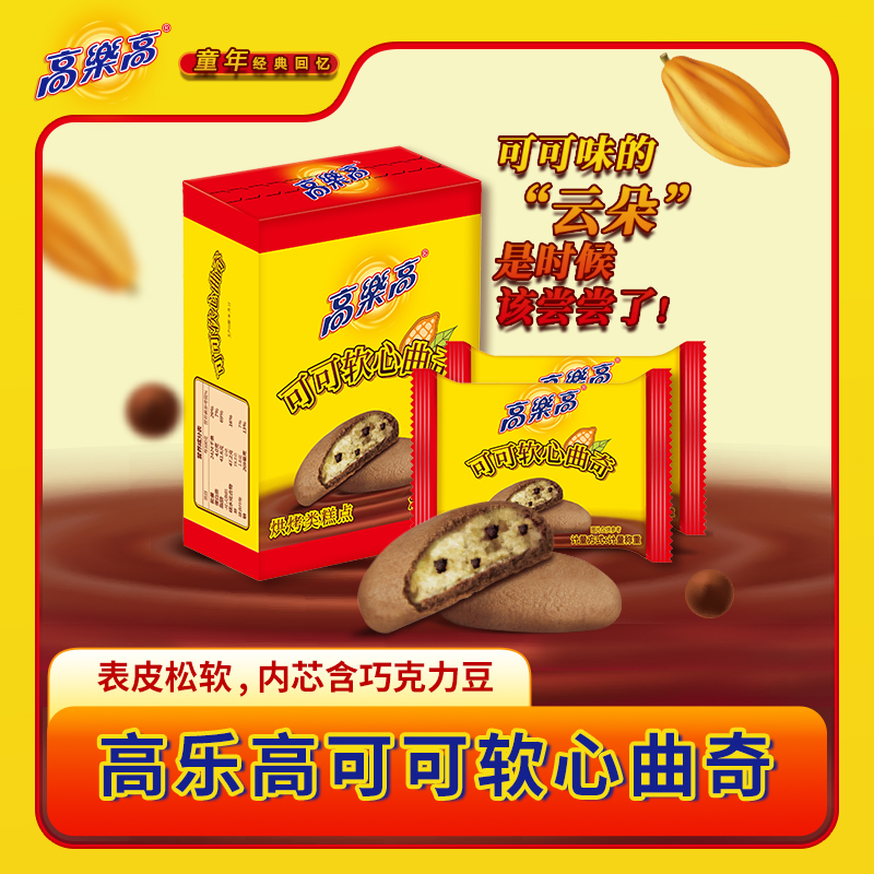 高乐高可可软心曲奇饼干巧逗曲奇早餐下午茶糕点零食甜点烘焙充饥