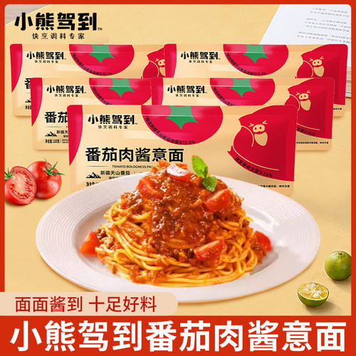 小熊驾到意面220g袋装番茄肉酱意大利面牛肉鸡肉儿童速食早餐面条