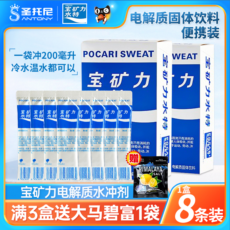 宝矿力水特电解质粉末冲剂