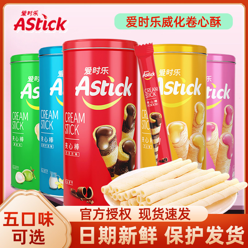 爱时乐巧克力味夹心棒150gastick威化注心蛋卷饼干休闲零食伴手礼
