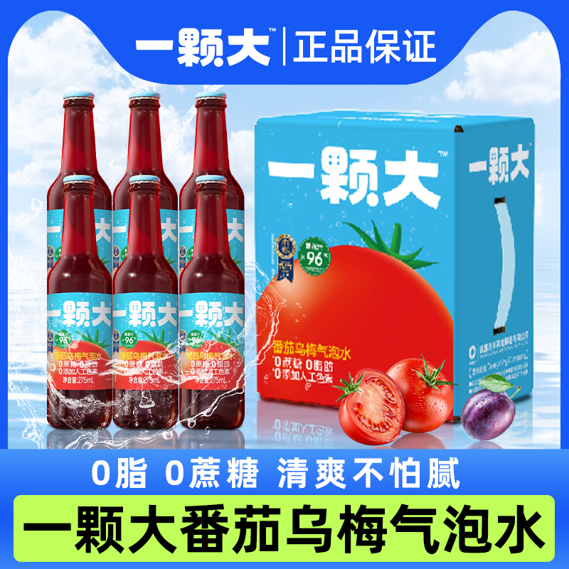 一颗大番茄乌梅气泡水整箱