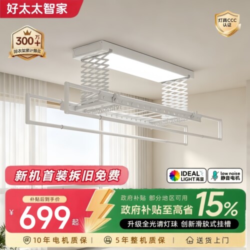 好太太智家电动晾衣架