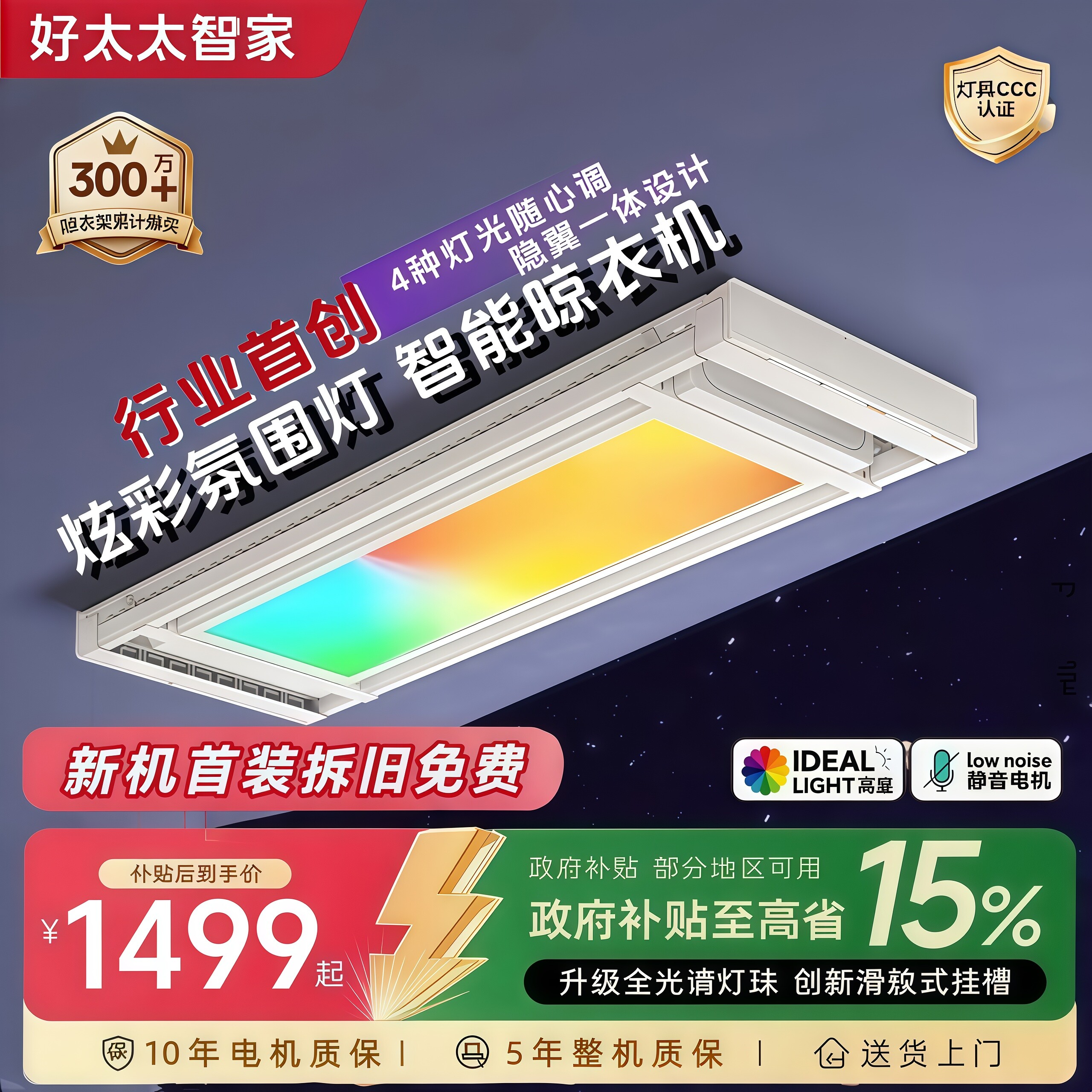 好太太智家光影小天舱晾衣架