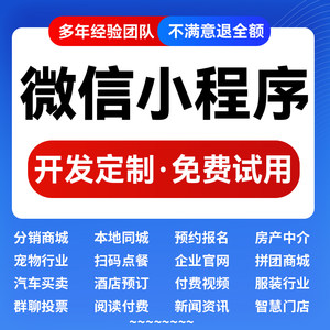 微信小程序开发定制免费试用！！