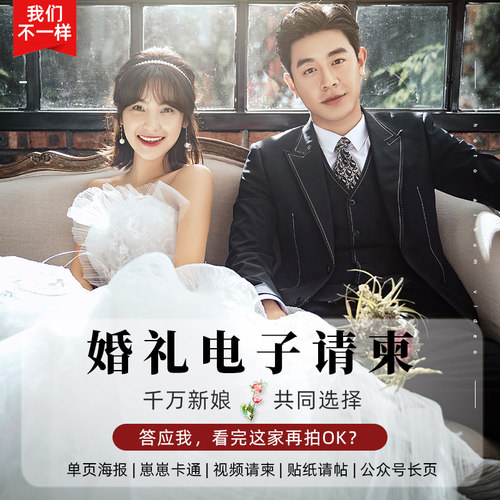 婚礼电子请柬创意电子请帖创意