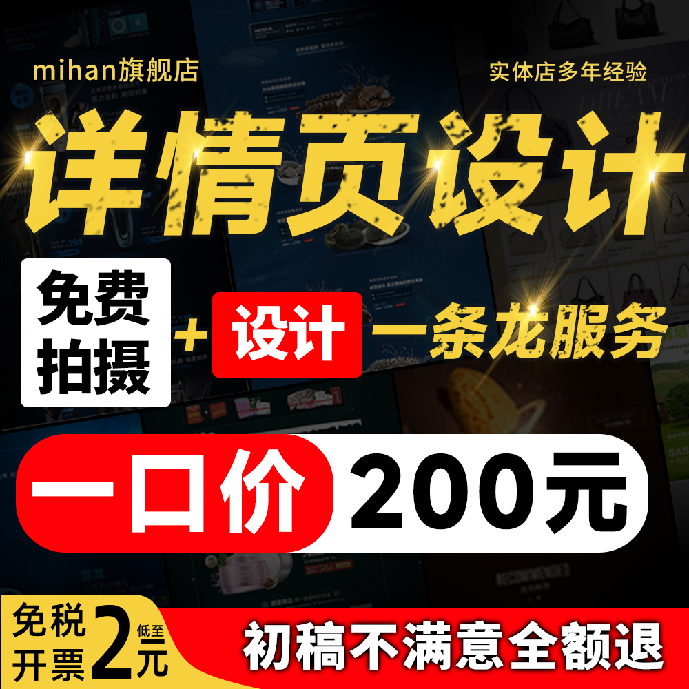 详情页设计淘宝店铺电商网店装修直通车主图设计抠图美工平面广告-封面