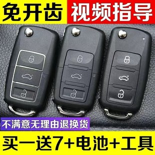 适用朗逸汽车折叠钥匙壳桑塔拉宝来捷达速腾辉腾途观帕萨特遥控壳