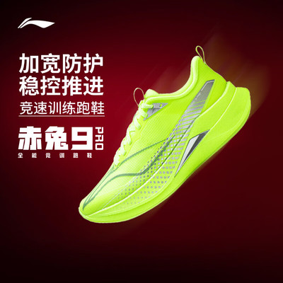 李宁女鞋赤兔9 PRO丨竞速中考体测beng丝反光高回弹运动鞋ARPW002