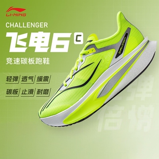 李宁飞电6CHALLENGER跑鞋男2026春新款轻量透气竞速比赛鞋ARMW003