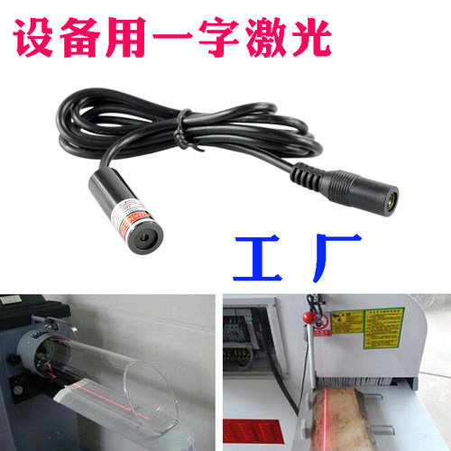 YD-L650P5-12-40一字红外线定位灯数控自动化设备激光一字标线器